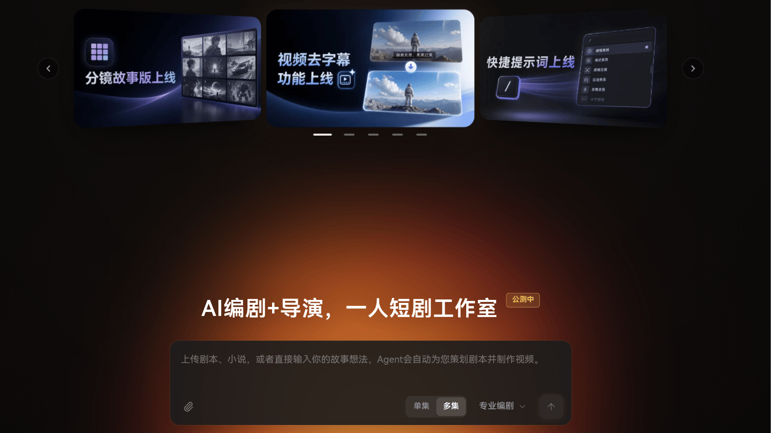 剧火AI