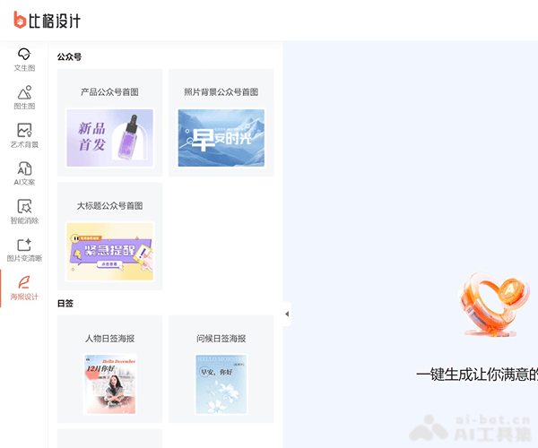 比格AI设计