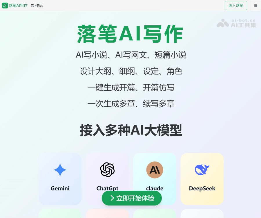 落笔AI写作