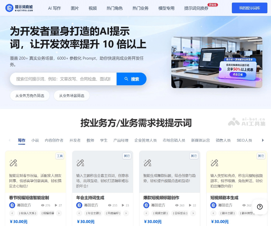 幂简AI提示词商城