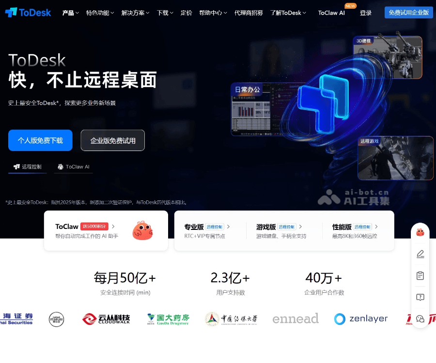 ToDesk AI
