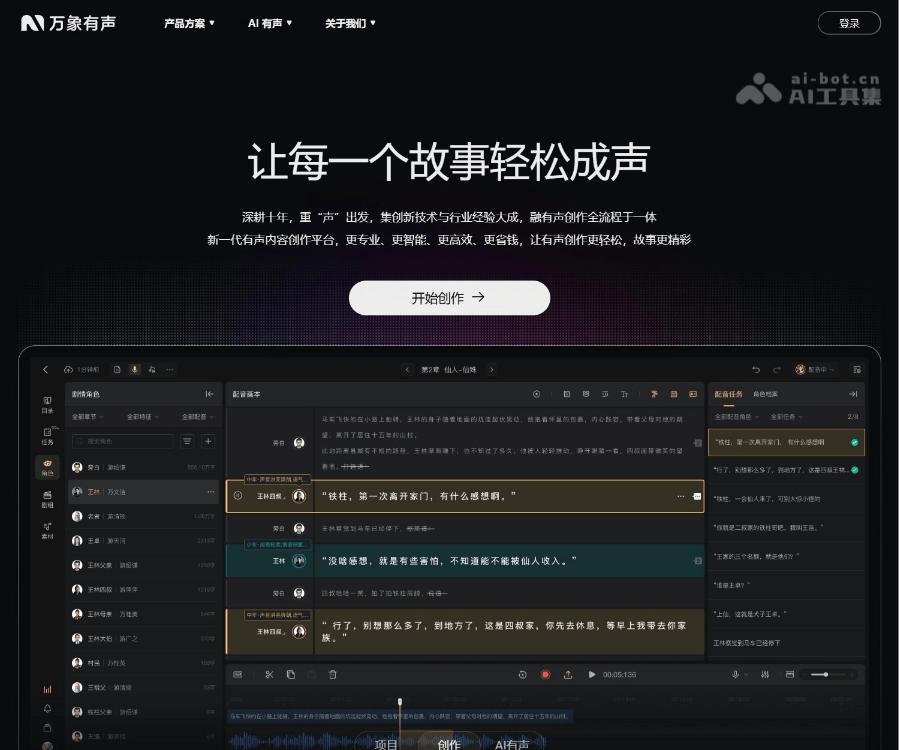 万象有声