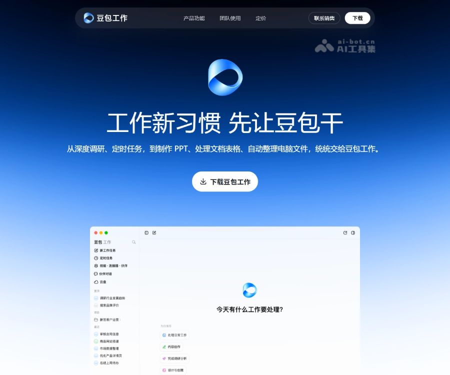 豆包工作