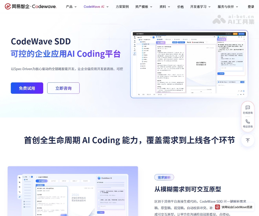 网易CodeWave