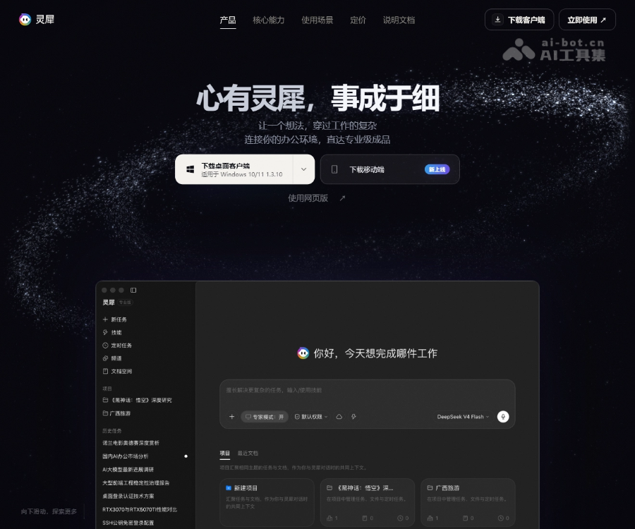 灵犀